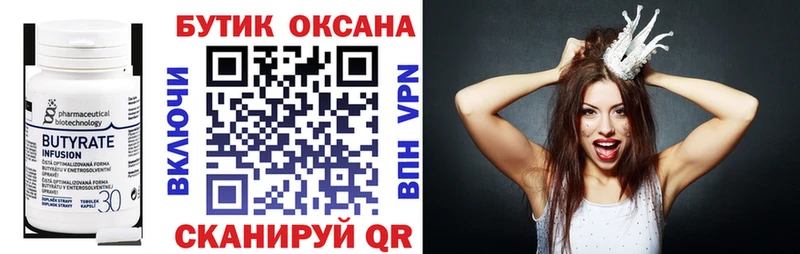 БУТИРАТ оксана  Купить  Чкаловск 
